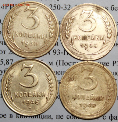 3 коп 1930,36,46,49 г. До 02 02 20 г. в 22 00 по Мск - 9