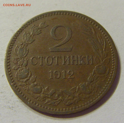 2 стотинки 1912 Болгария №1 04.02.2020 22:00 МСК - CIMG7000.JPG