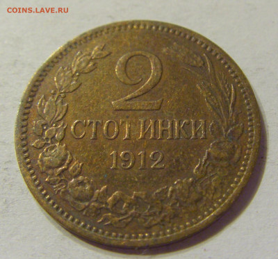 2 стотинки 1912 Болгария №2 04.02.2020 22:00 МСК - CIMG7004.JPG