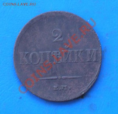 2 копейки 1839 до 18.08.2011 в 22.00 - 2060