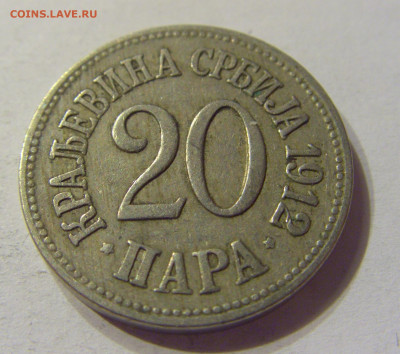20 пара 1912 Сербия №1 04.02.2020 22:00 МСК - CIMG7056.JPG
