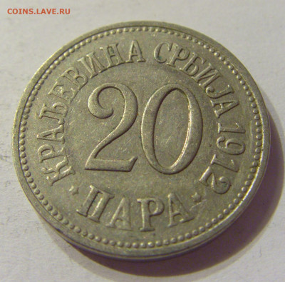 20 пара 1912 Сербия №2 04.02.2020 22:00 МСК - CIMG7060.JPG