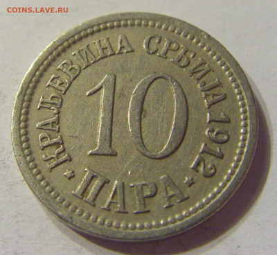 10 пара 1912 Сербия №2 04.02.2020 22:00 МСК - CIMG7068.JPG
