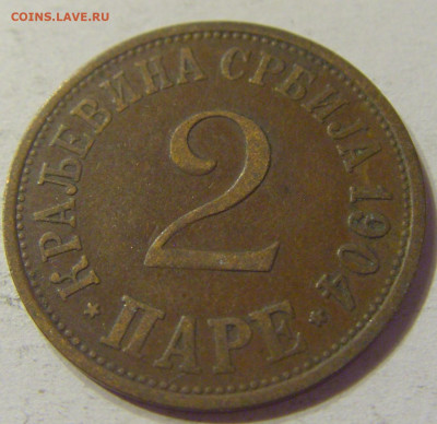 2 пара 1904 Сербия №1 04.02.2020 22:00 МСК - CIMG7080.JPG