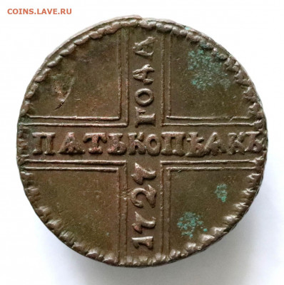 5 копеек 1727 года КД - 6