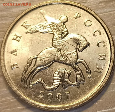 ОЧЕНЬ РЕДКАЯ 5 копеек 2007 м 5.3В до 04.02. 22-00 - IMG_20200129_224542