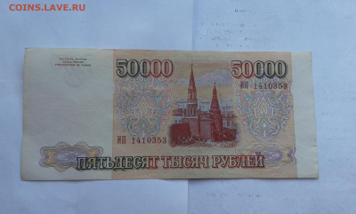 50000 руб. 1993г. без модиф.      1.02.20.  22.00 - 20190730_185103[2]