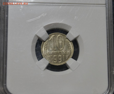 10 Кокеек 1991г Без Буквы в Слабе ННР МС63 - _DSC2786.JPG