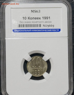 10 Кокеек 1991г Без Буквы в Слабе ННР МС63 - _DSC2784.JPG