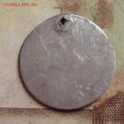 10 копеек 1837г.с монисто до 4.02.2020 в 22.00 - DSC04523.JPG