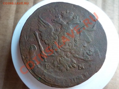 5 копеек 1763 еМ перечекан - P1040180.JPG