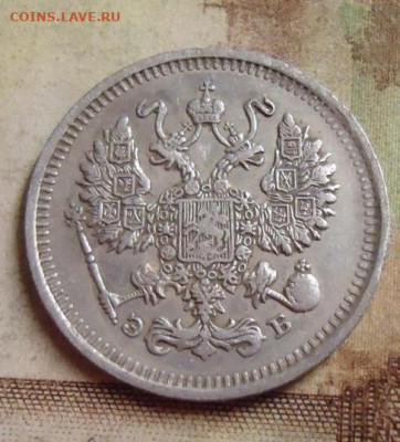 10 копеек 1912г. до 4.02.2020 в 22.00 - DSC04527.JPG