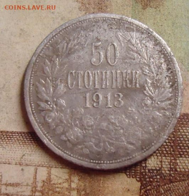 50 стотинки 1913г. до 4.02.2020 в 22.00 - DSC04528.JPG