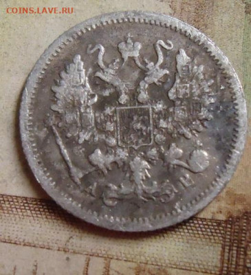 10 копеек 1905г.до 4.02.2020 в 22.00 - DSC04535.JPG