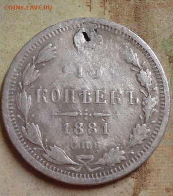 15 копеек 1881г. монисто до 4.02.2020 в 22.00 - DSC04540.JPG