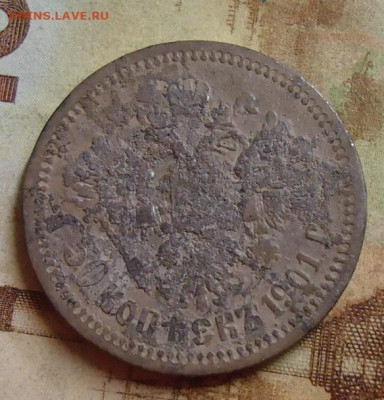 50 копеек 1901г ф.з. до 4.02.2020 в 22.00 - DSC04547.JPG