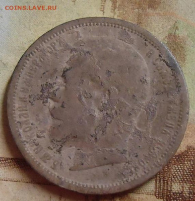 50 копеек 1901г ф.з. до 4.02.2020 в 22.00 - DSC04546.JPG