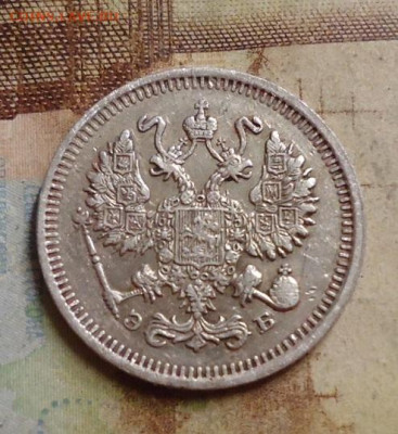 10 копеек 1909г. до 4.02.2020 в 22.00 - DSC04552.JPG