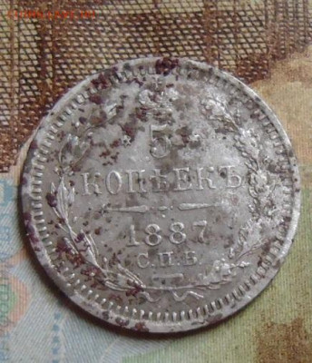 5 копеек 1887г. до 4.02.2020 в 22.00 - DSC04553.JPG