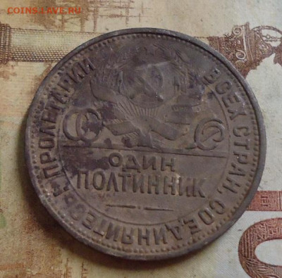 50 копеек 1925г.до 4.02.2020 в 22.00 - DSC04560.JPG