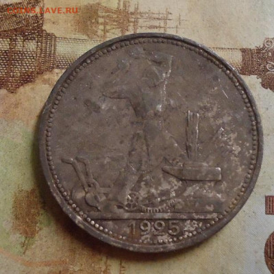50 копеек 1925г.до 4.02.2020 в 22.00 - DSC04559.JPG