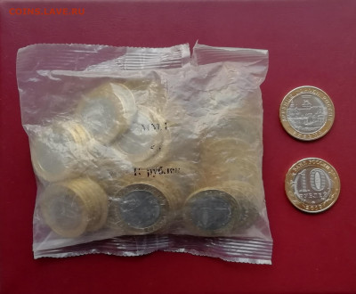 10 рублей БИМ Вязьма 50 штук до 02.02.2020 - IMG_20200122_105917