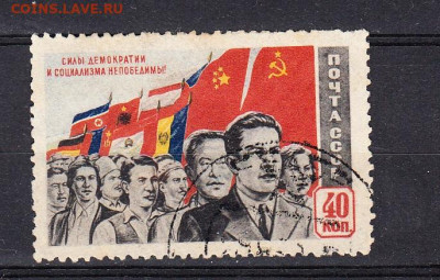 СССР 1950 силы демократии 1м  1-й выпуск до 03 02 - 276а