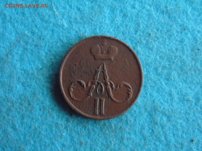 денежка 1857 - SAM_0651.JPG
