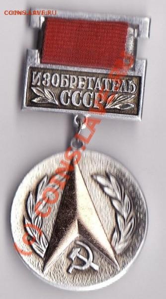 продажа знаков и значков :) - изобретатель
