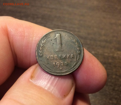 1 копейка 1925 (3) 3.02 - yesq-d3KKrI