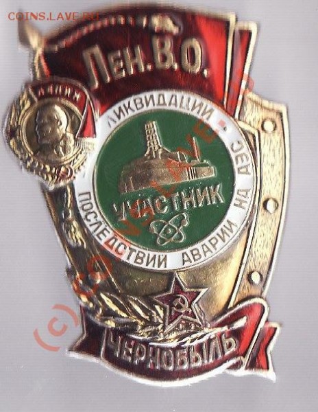 продажа знаков и значков :) - ликвидатор