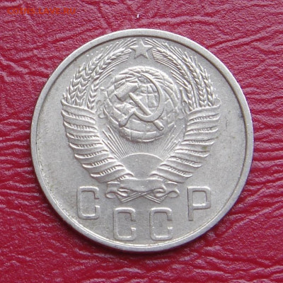 15 копеек 1953 г., UNC, яркий шт. блеск до 22.00 01.02.2020 - 4012C148-599D-4A9C-A4F9-BA553AAAE94B