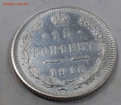 15 копеек 1916г без букв Осака XF- до 4.02 в 22:00 - IMG_20200130_131139