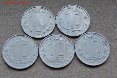10 копеек 1955,56   5 шт  до 03.02.20 в 22.00 - DSC_0032.JPG