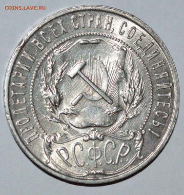 1 рубль 1922 года ПЛ - 162080677 (1)