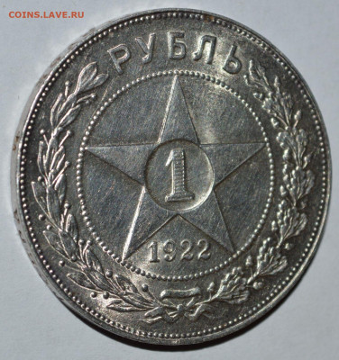 1 рубль 1922 года ПЛ - 162080677 (2)