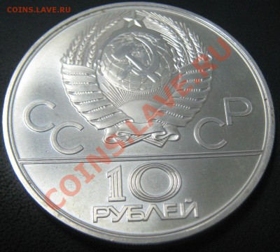 10 рублей Аg 1979 (поднятие гири) UNC до 18.08.11(21-00) - 10 р 79 Поднятие гири ав