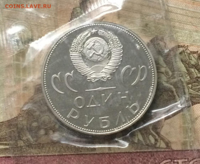 1 рубль 20 лет Победы. Пруф.Запайка. Новодел. до 05.02.20 - IMG_7112.JPG