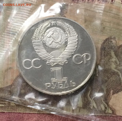 1 рубль 30 лет Победы. Пруф.Запайка. Новодел. до 05.02.20 - IMG_7114.JPG