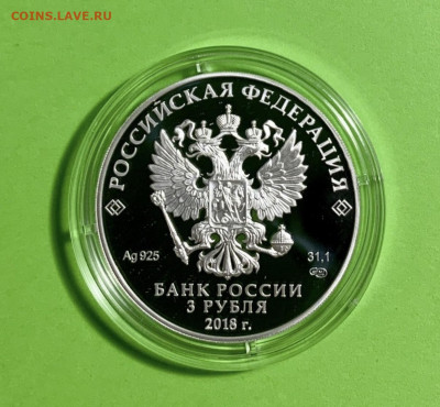 3 рубля 2018 На страже Отечества - FF1C5FA2-62FD-46D8-B3DE-EF06E74BD945