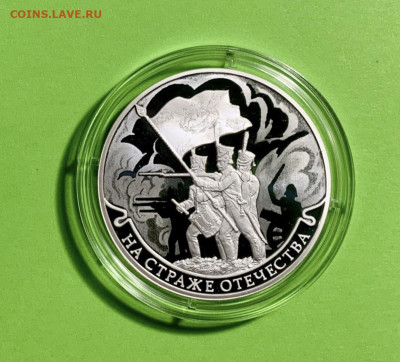 3 рубля 2018 На страже Отечества - C17ECFD1-4698-4185-A8DB-1DD92A2F8545