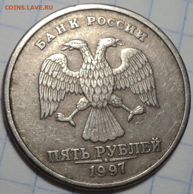5 руб 1997 спмд полный раскол   до 1 02 - DSC02836.JPG