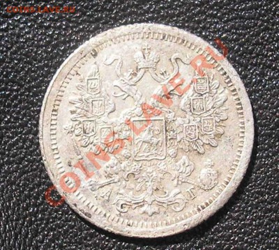 15 копеек 1888 г. - 1