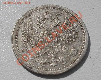 15 копеек 1888 г. - 3,1