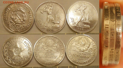 Полтинники (4 шт) + билон (9 шт) до 05.02.20 г. 22:00 - 5 Полтинники 1922, 1924 и 1926
