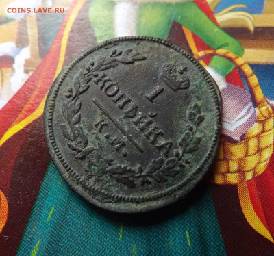1 копейка 1828 года.км.ам. до 31.01.20.22.00 - DSCF8255.JPG