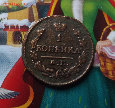 1 копейка 1825 года.км.ам.до 31.01.20.22.00 - DSCF8256.JPG