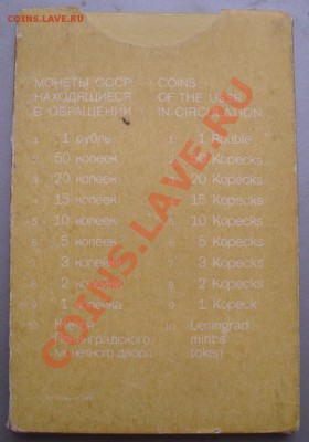 Годовой набор 1987 года. Короткий аук. - SDC11168.JPG