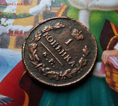 1 копейка 1825 года.км.ам.до 31.01.20.22.00 - DSCF8257.JPG