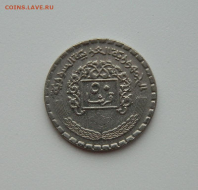 Сирия 50 пиастров 1974 г. до 03.02.20 - DSCN9879.JPG